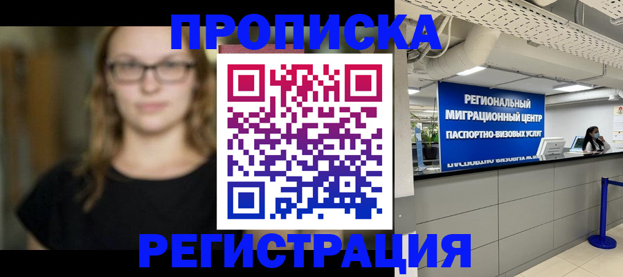 купить прописку в Сясьстрое